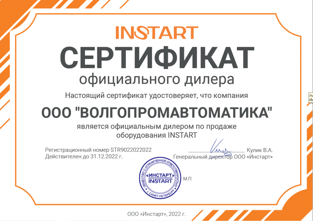 Сертификат официального дилера Instart